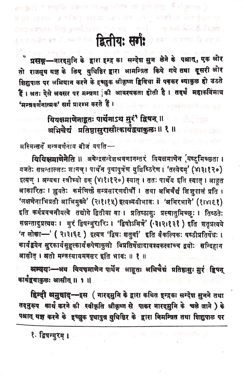 Shishupalvadh Mhakavyam CSBG 15
